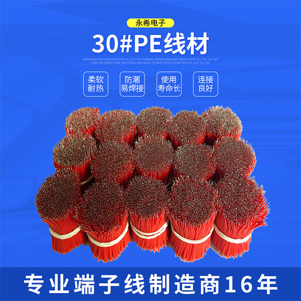 PE线材电子线