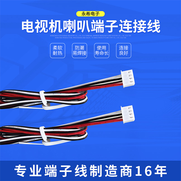 电视机喇叭端子连接线