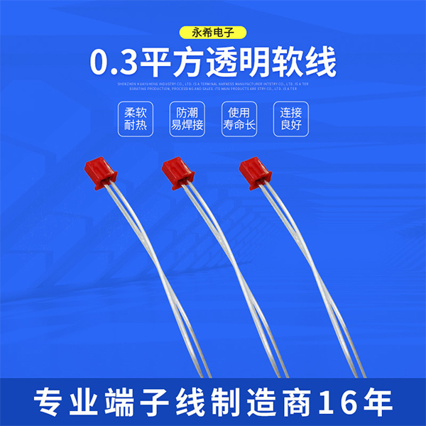 0.3平方透明软线