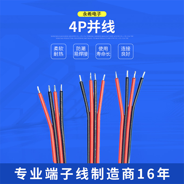 4P并线
