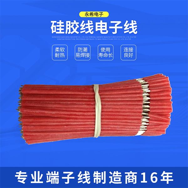硅胶线电子线
