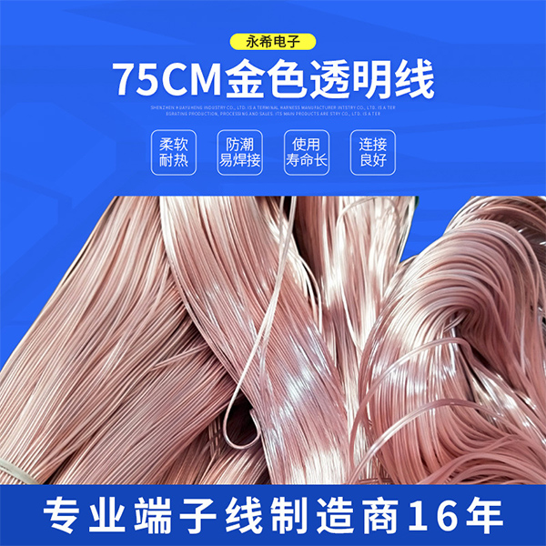 75CM金色透明线